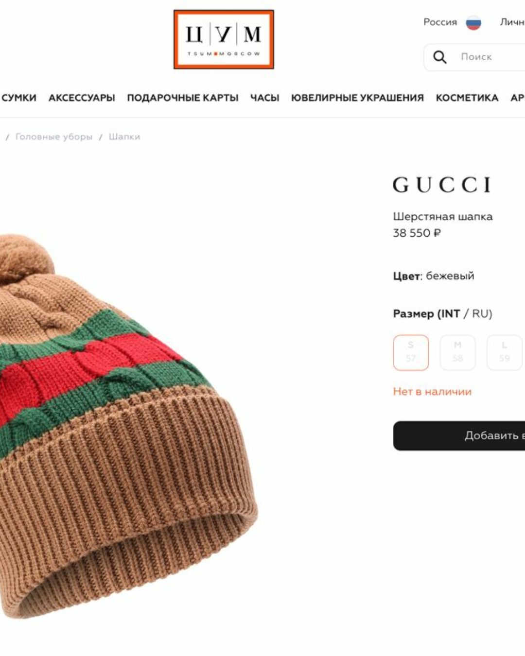 Шапка Gucci