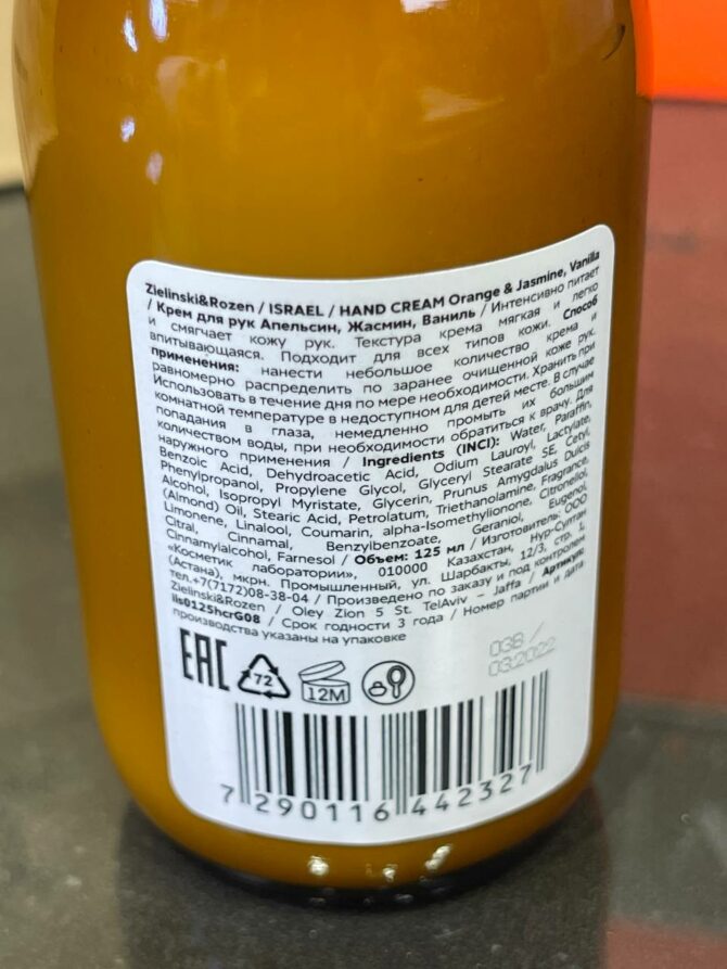 Крем для рук Zielinski & Rozen Orange & Jasmine, Vanilla