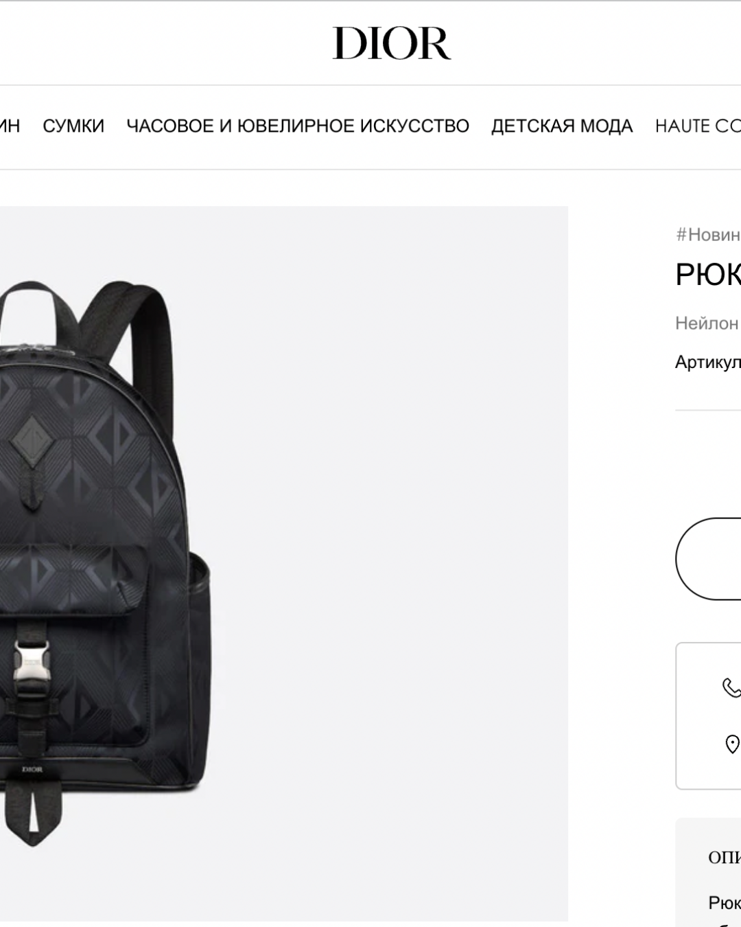 Рюкзак Dior