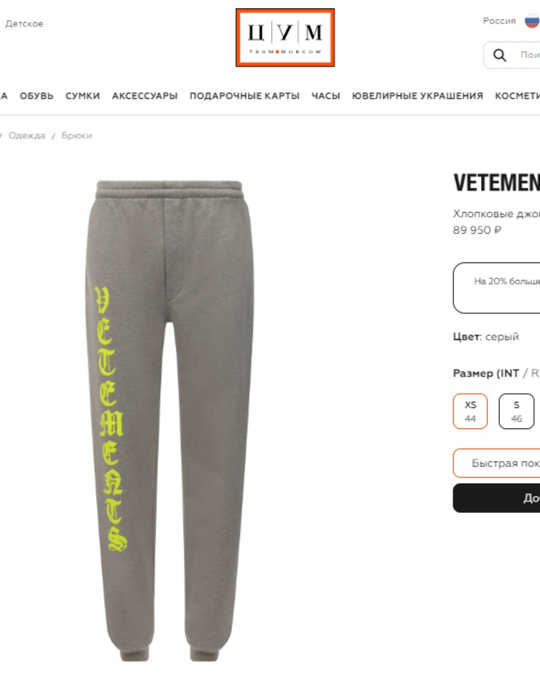 Спортивные Штаны Vetements — фото 10