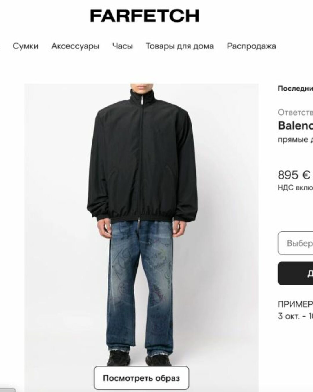 Джинсы Balenciaga