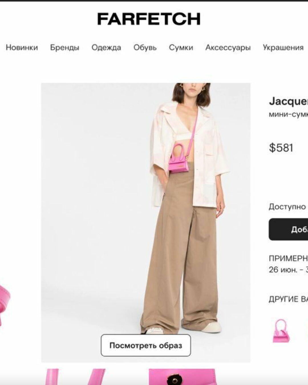 Сумка Jacquemus Le Chiquito