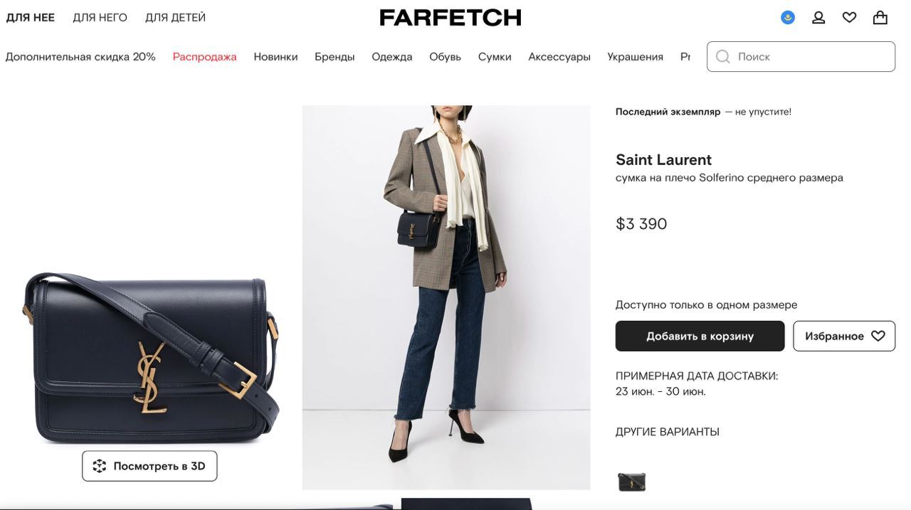 Сумка Saint Laurent Solferino Small