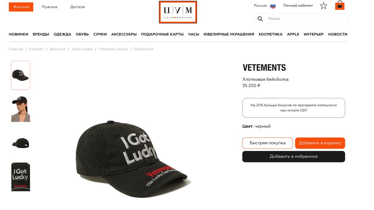 Кепка Vetements