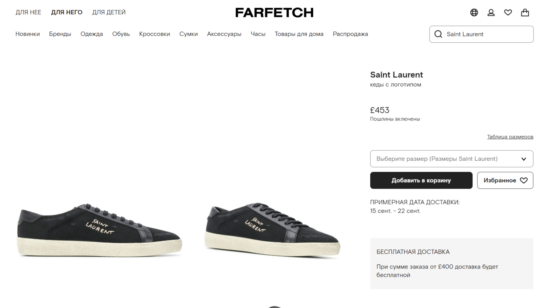 Кеды Saint Laurent