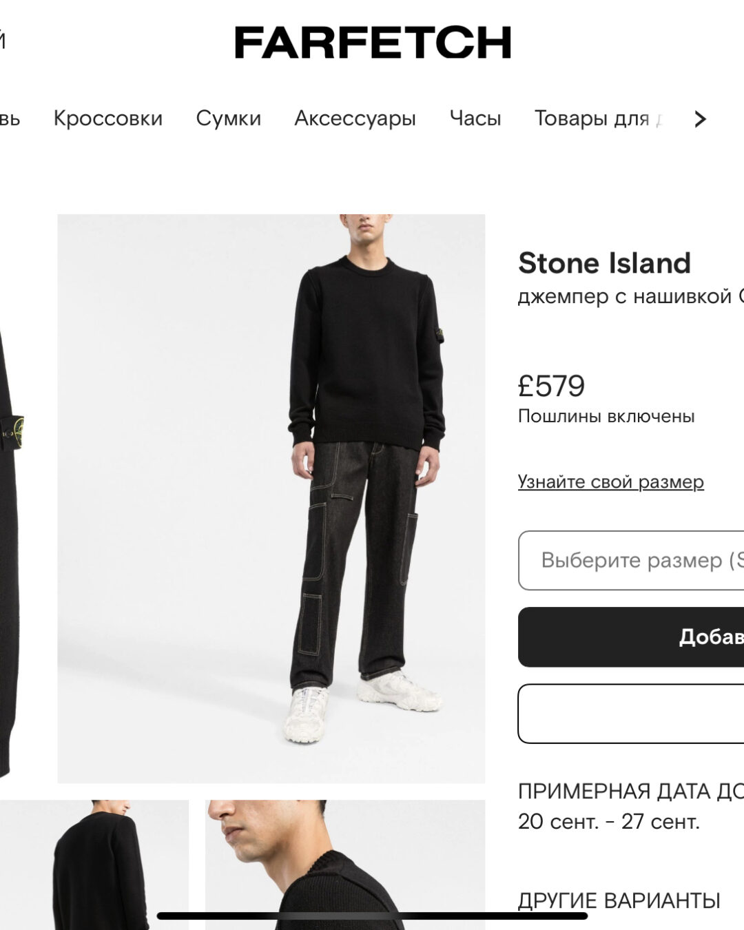 Свитер Stone Island