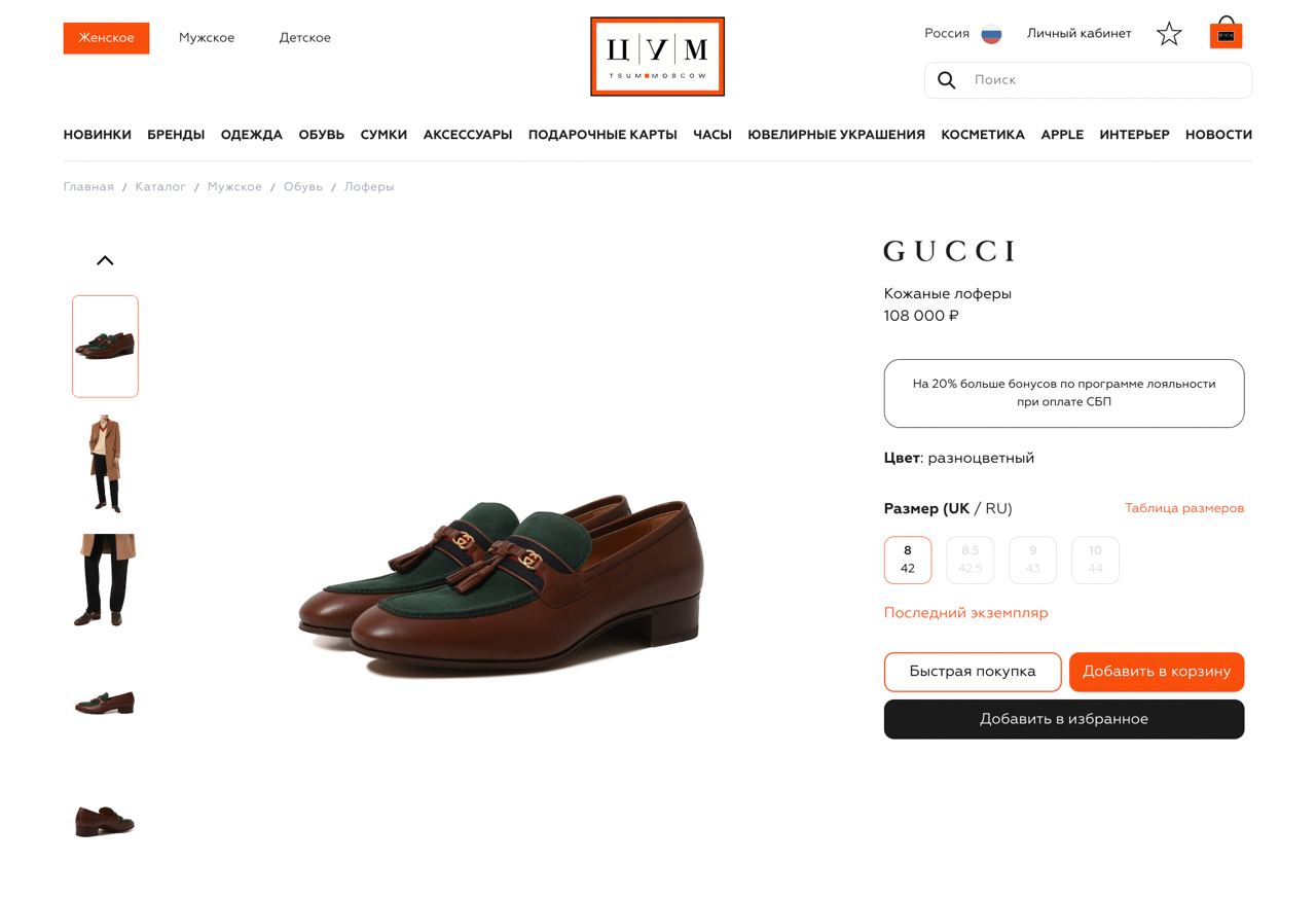 Лоферы Gucci