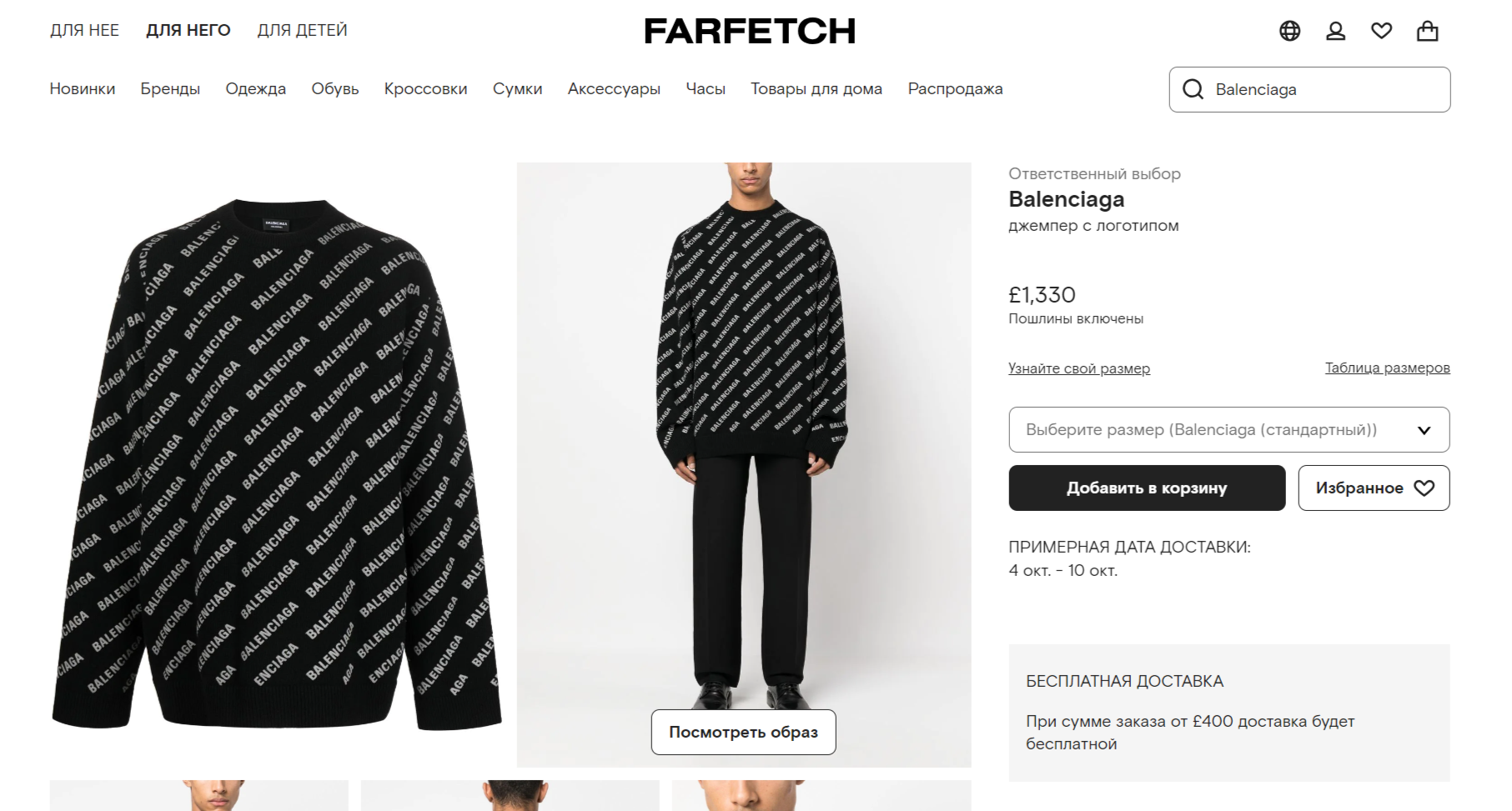 Свитер Balenciaga
