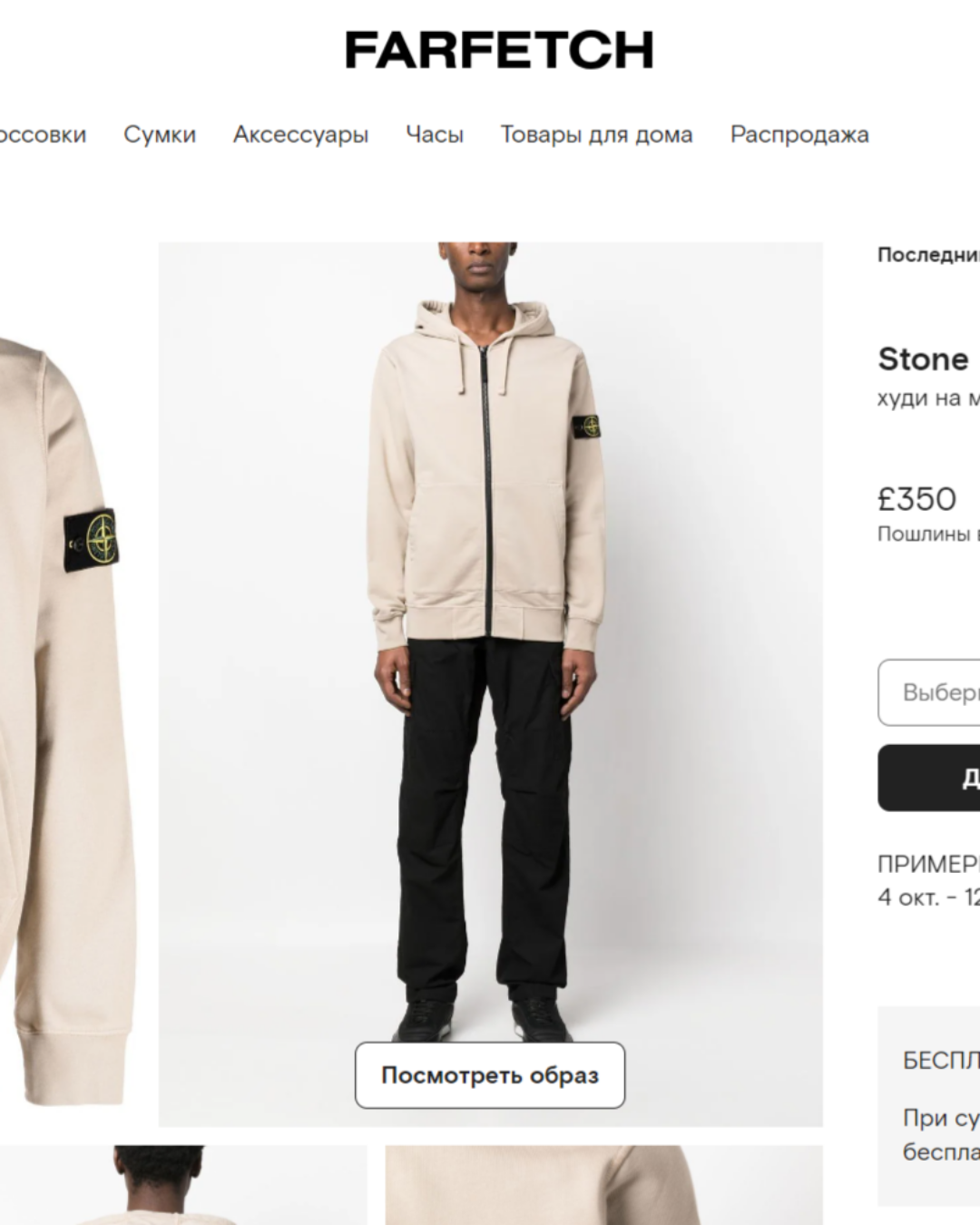 Zip-Худи Stone Island