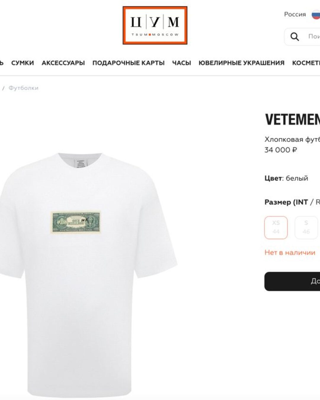 Футболка Vetements One In A Million — фото 10