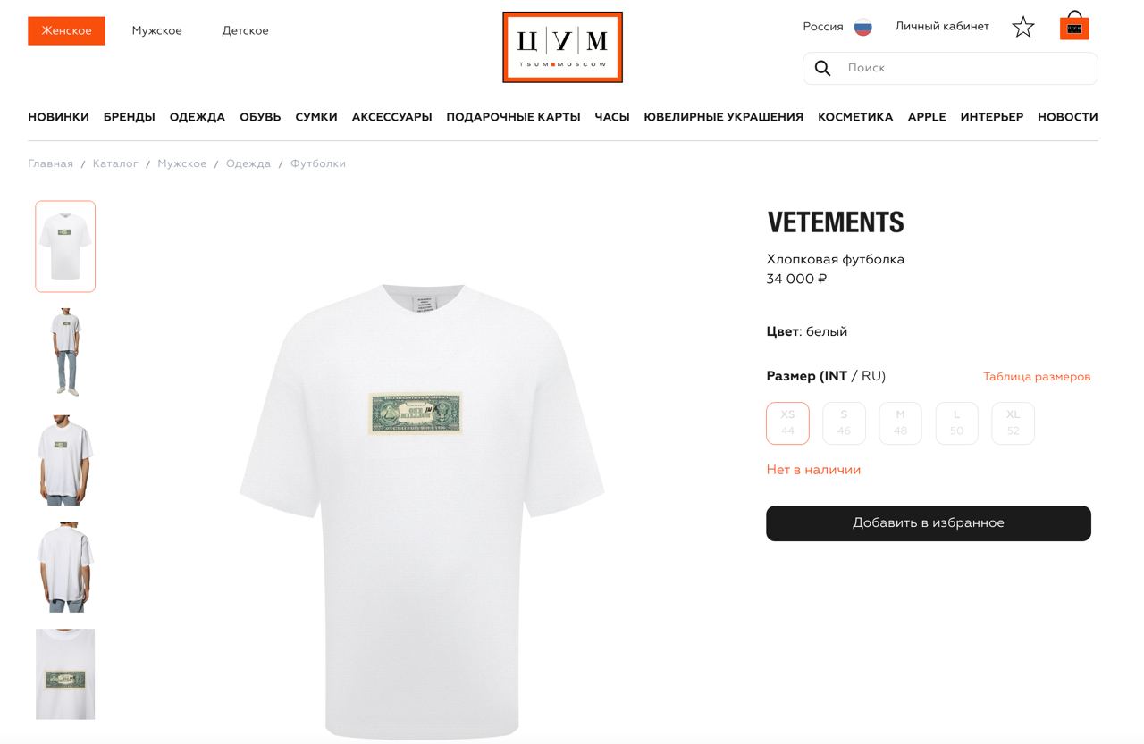Футболка Vetements