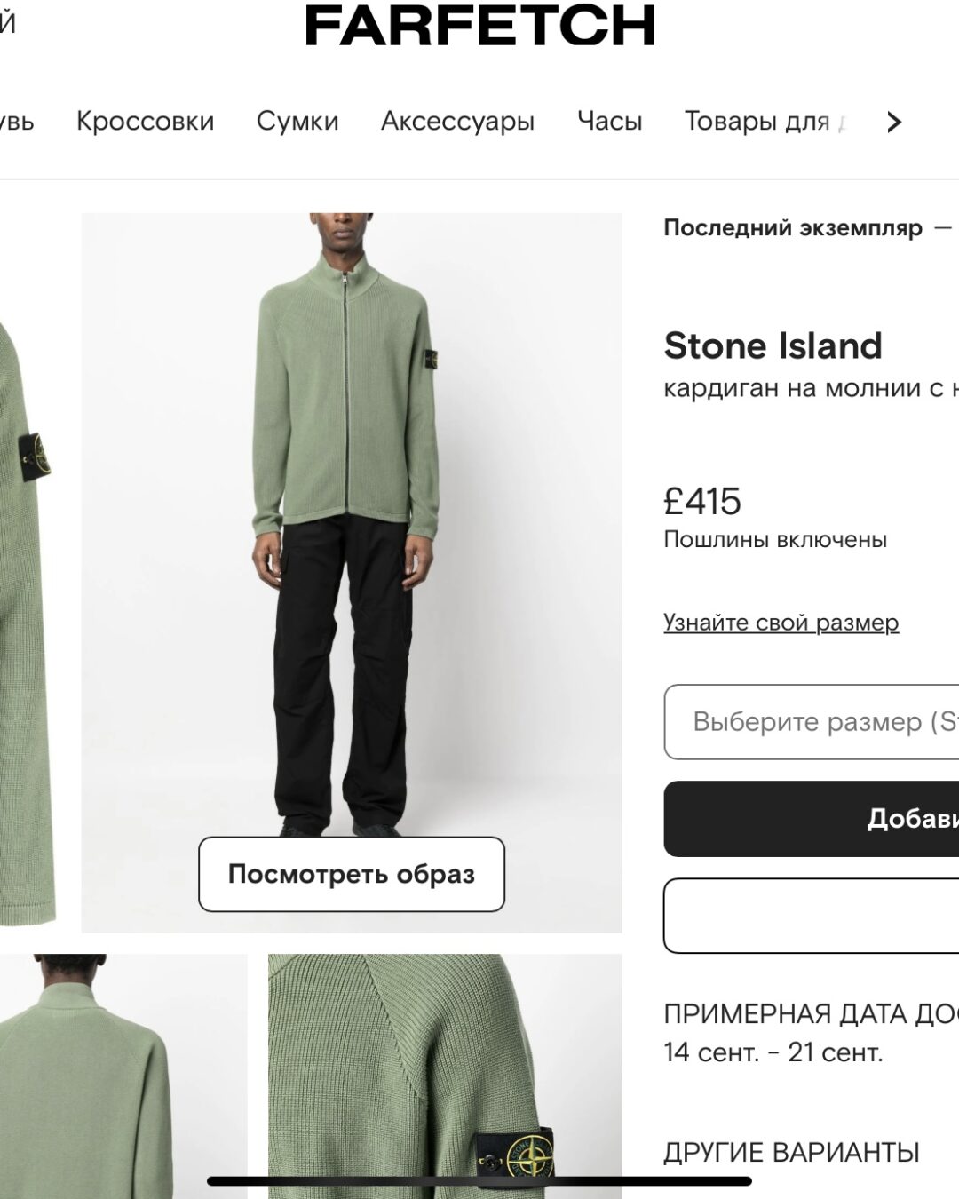 Кофта Stone Island