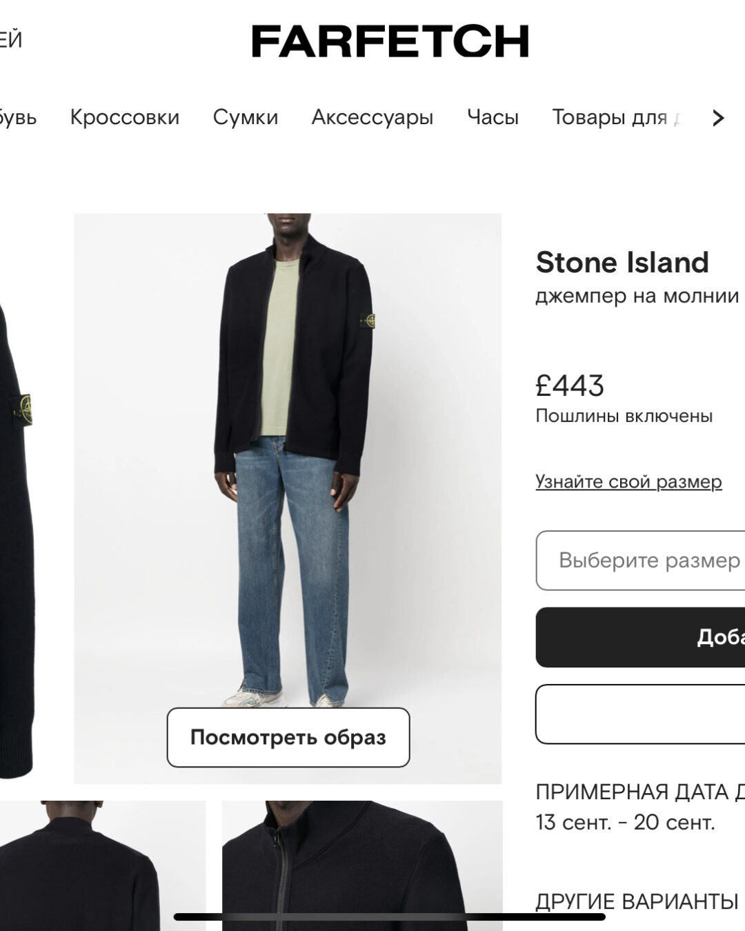 Кофта Stone Island