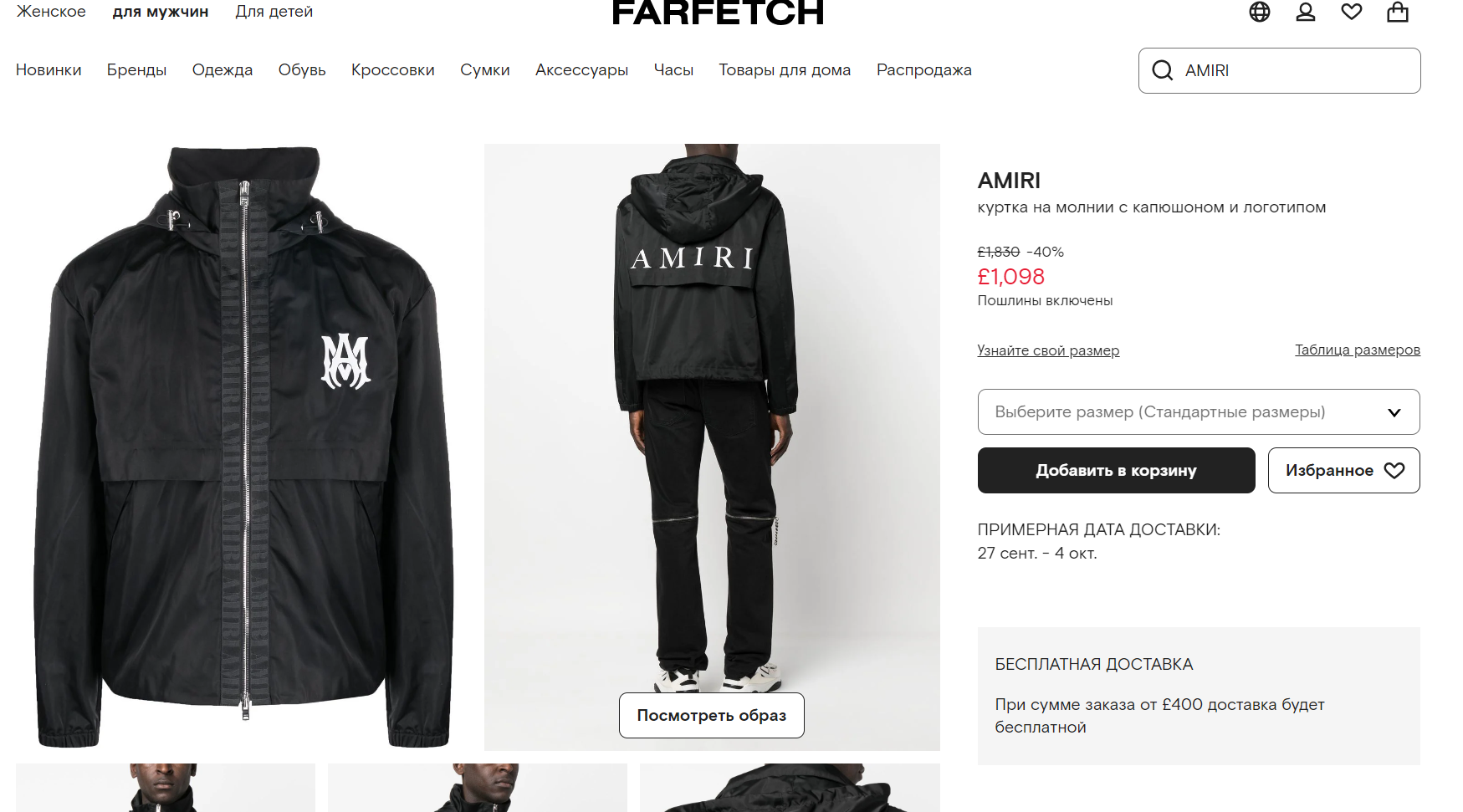 Ветровка Amiri