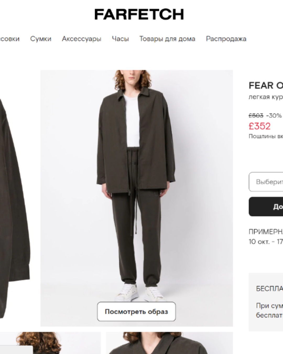 Куртка Fear of God