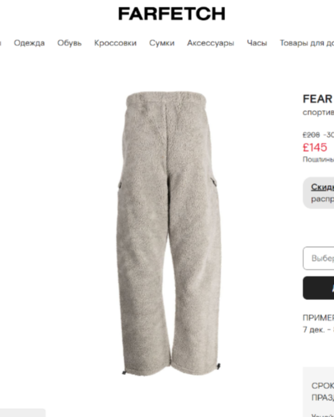 Штаны Fear Of God