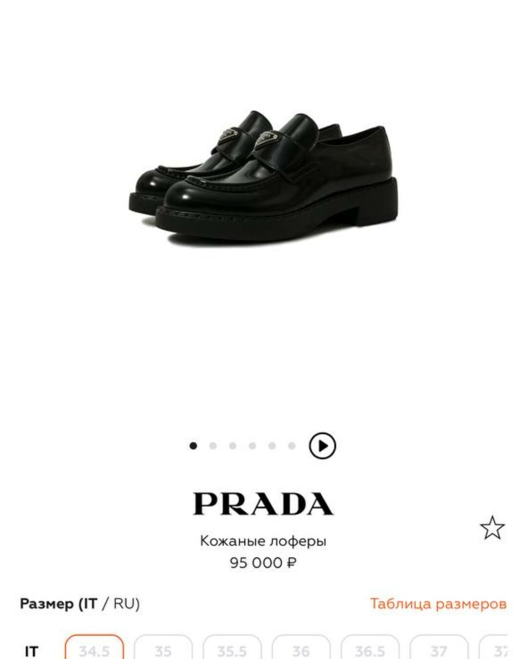 Лоферы Prada