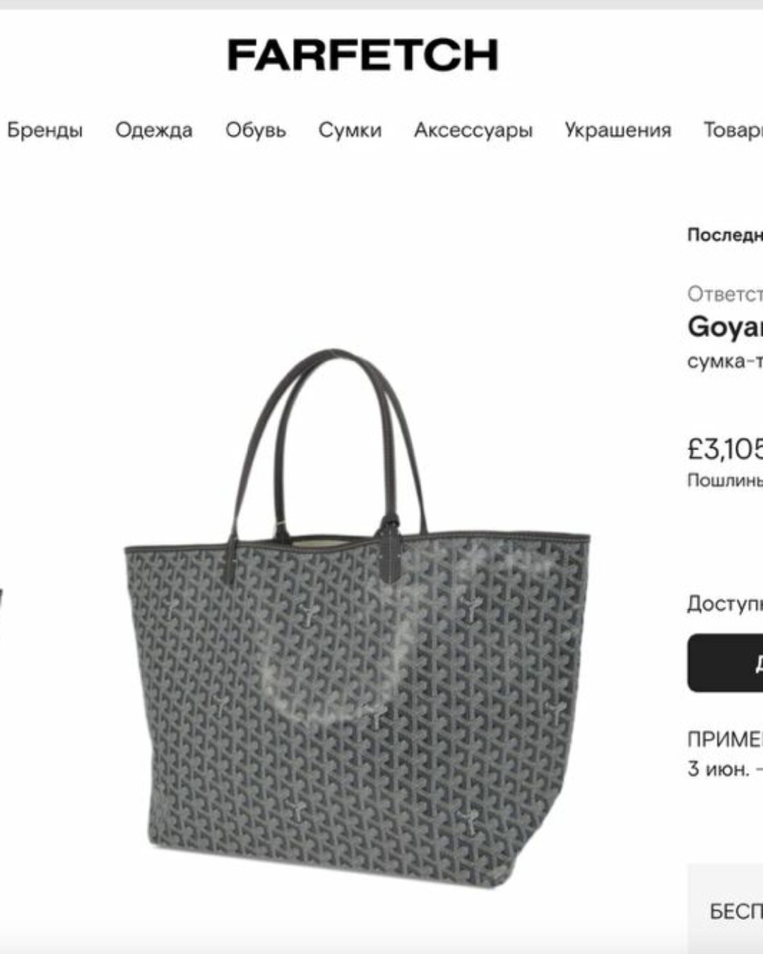 Сумка Goyard Tote Bag