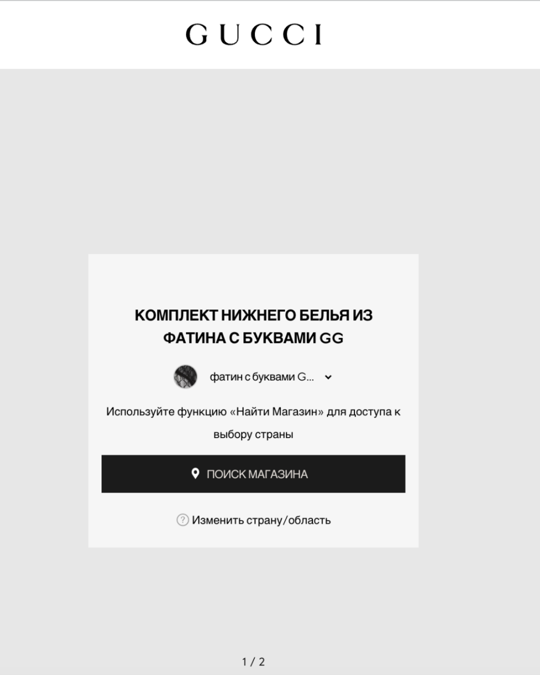 Комплект Белья Gucci