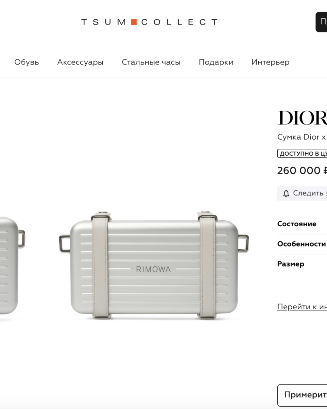 Сумка Dior x Rimowa
