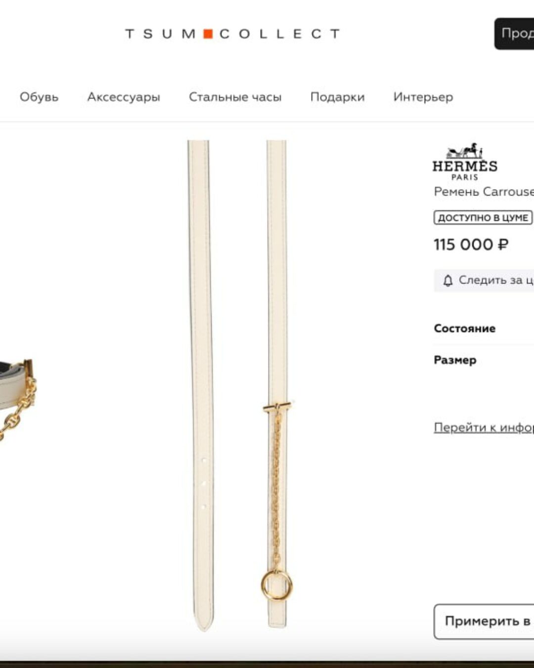 Ремень Hermes