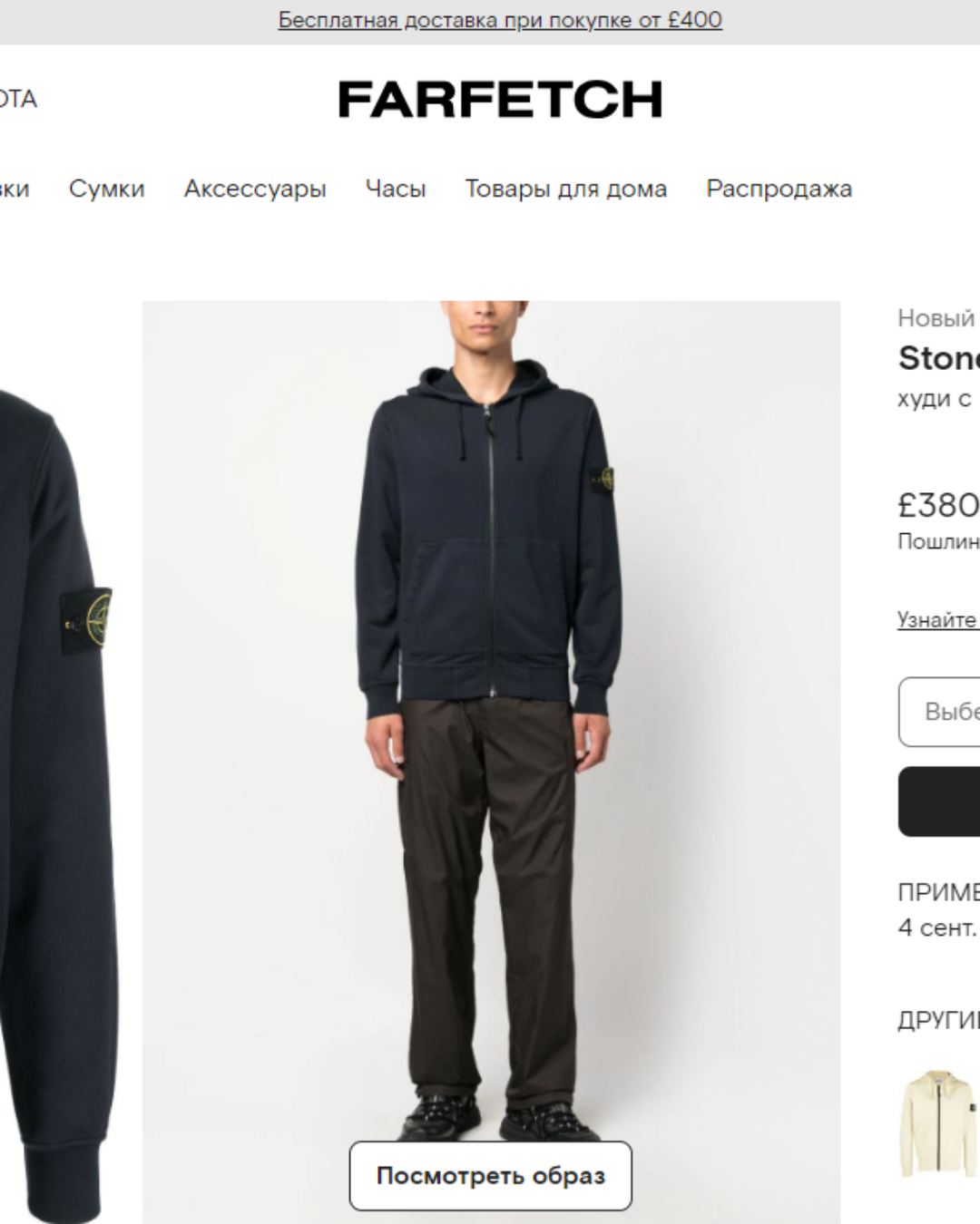 Zip-Худи Stone Island