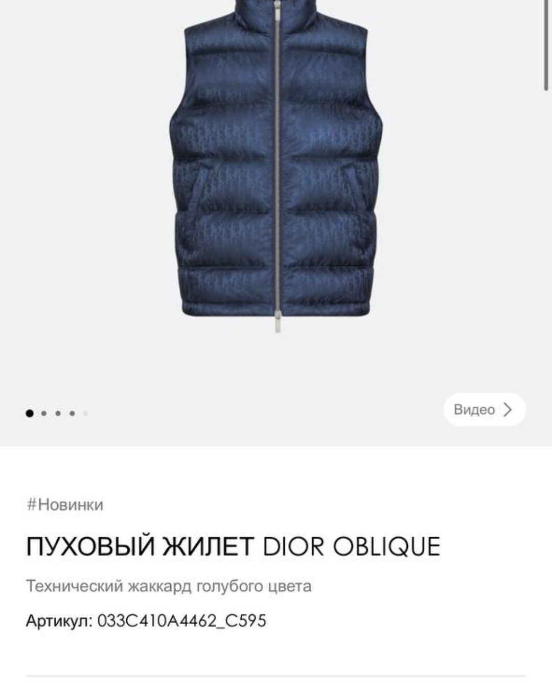 Жилет Dior