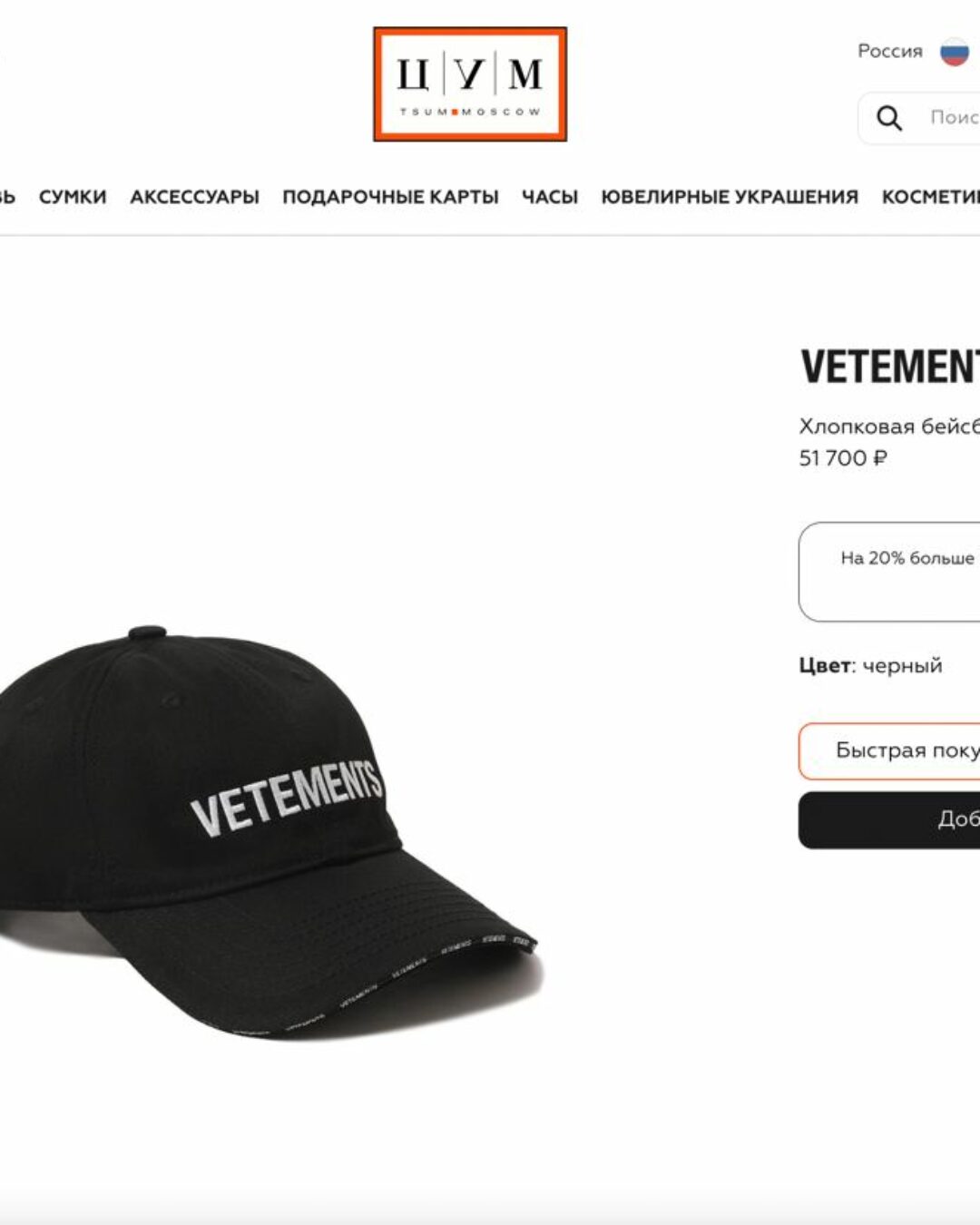 Кепка Vetements