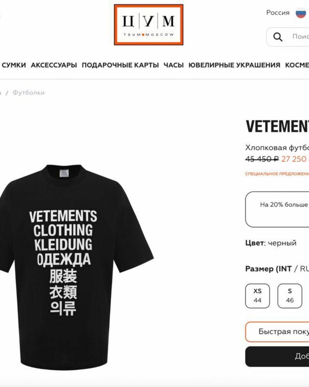 Футболка Vetements Clothing