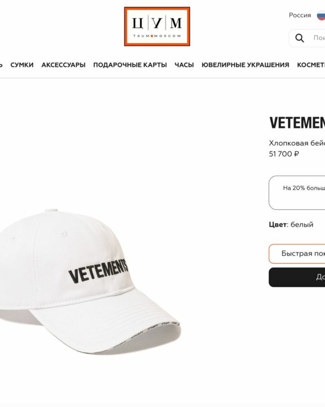 Кепка Vetements