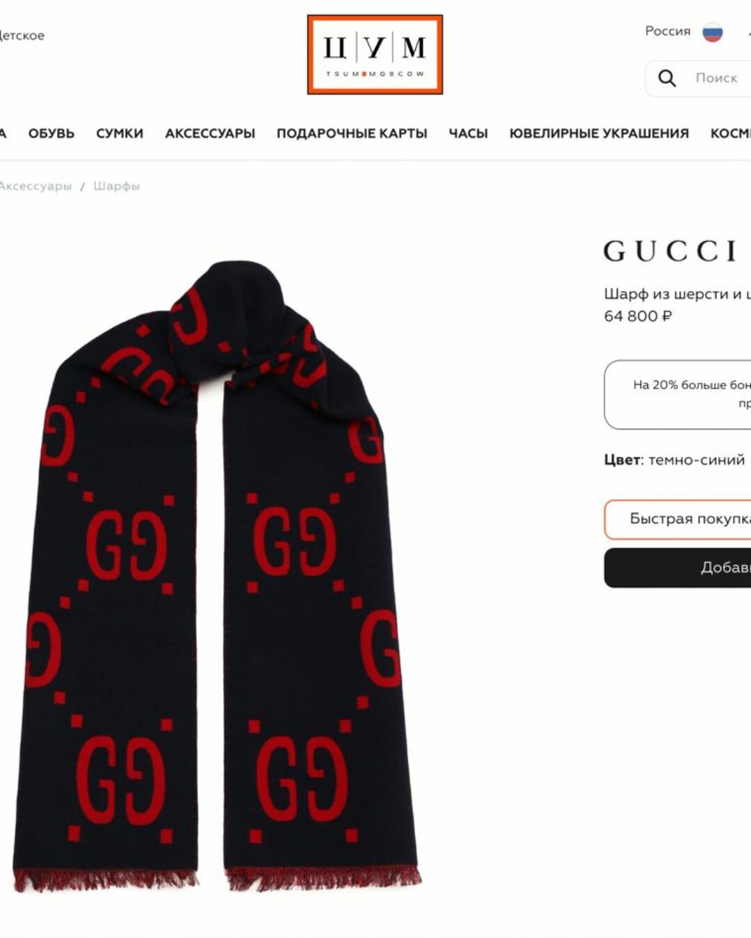 Шарф Gucci