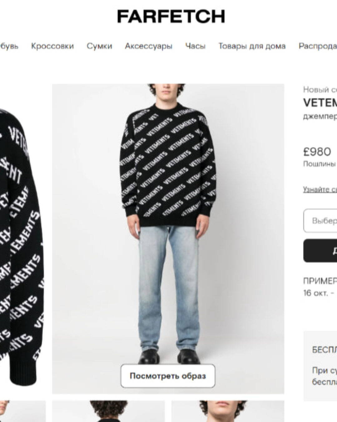 Свитер Vetements — фото 10