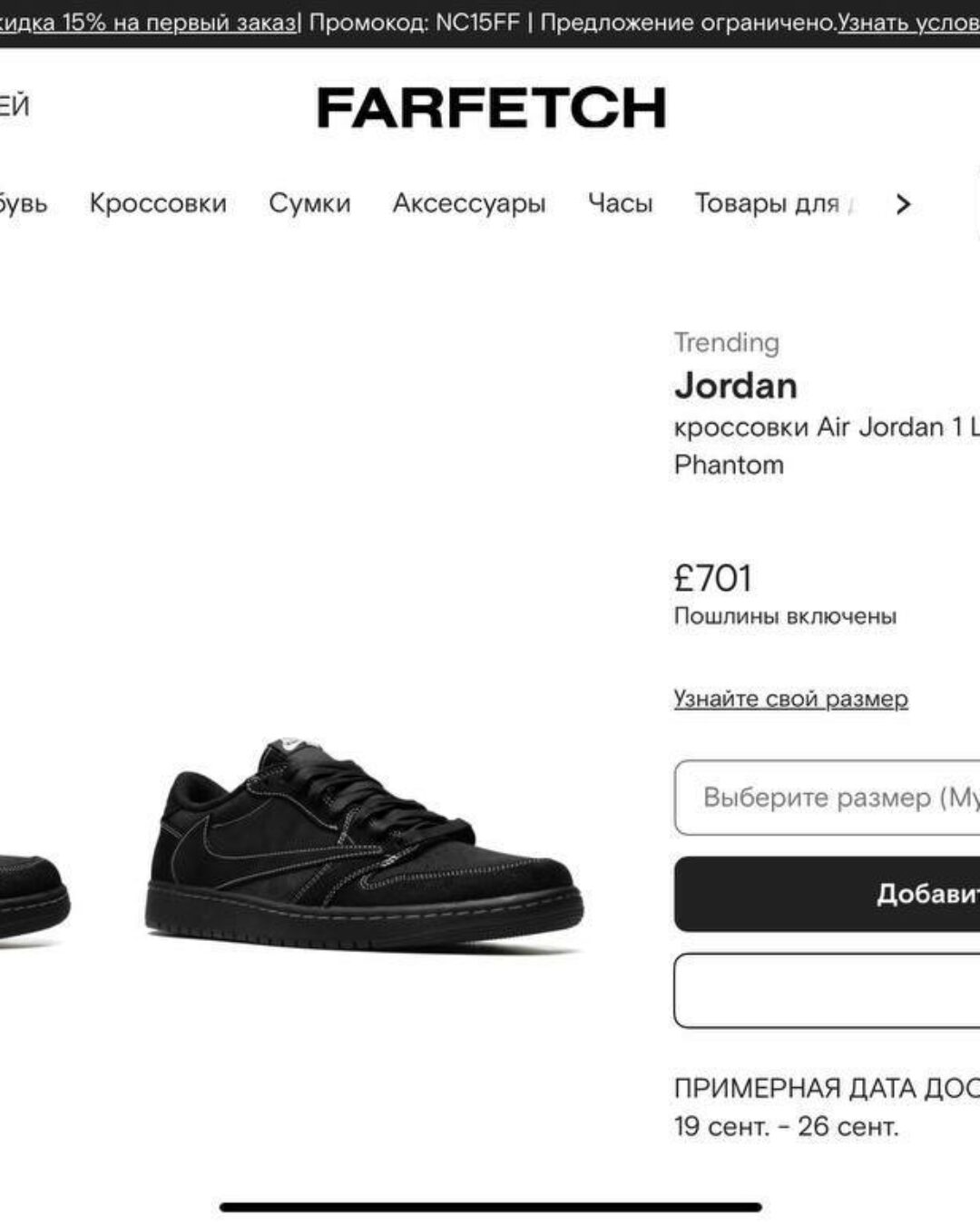 Кеды Travis Scott X Air Jordan 1 Low OG SP Black Phantom