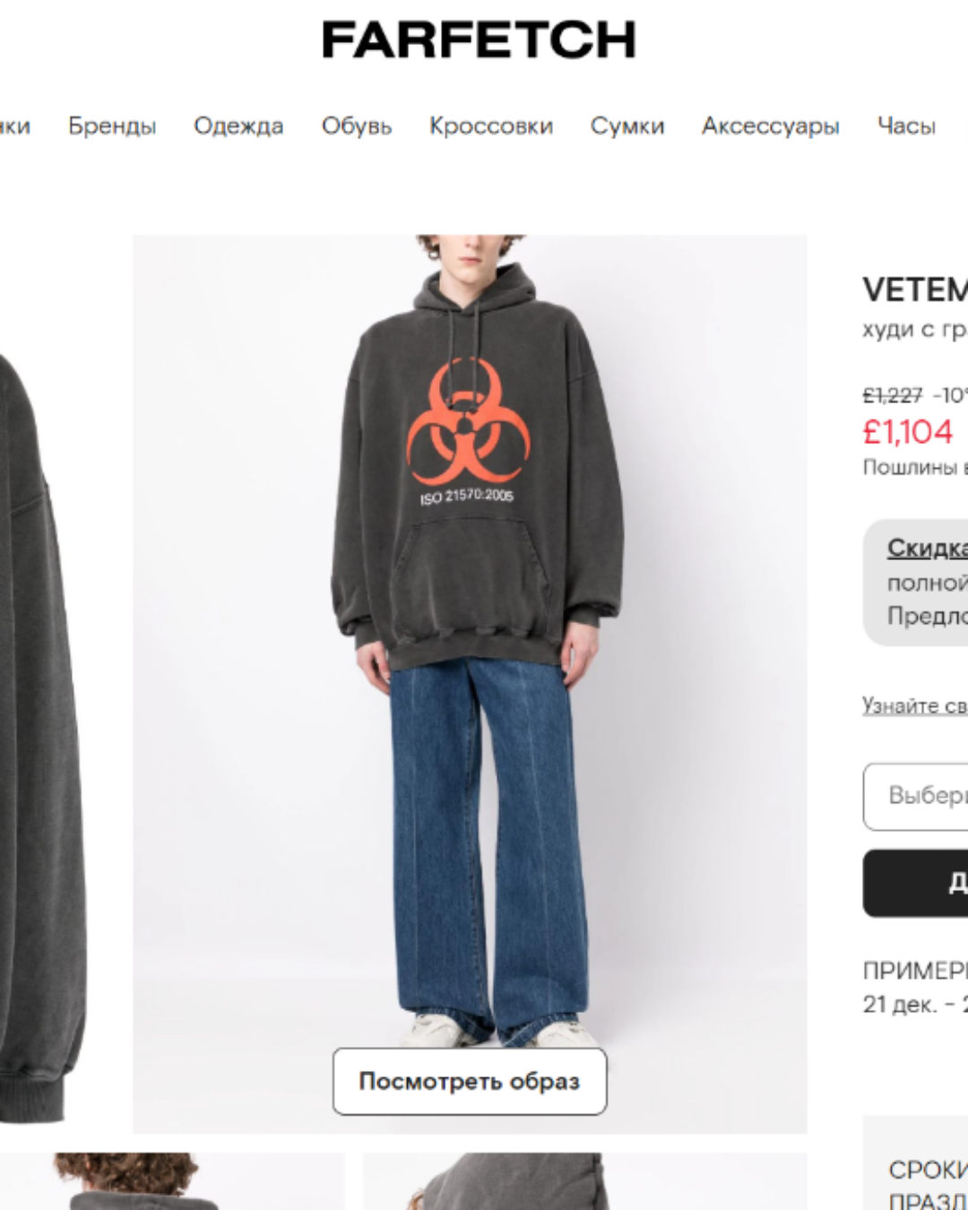 Худи Vetements