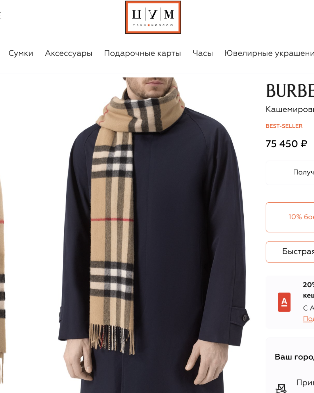 Шарф Burberry