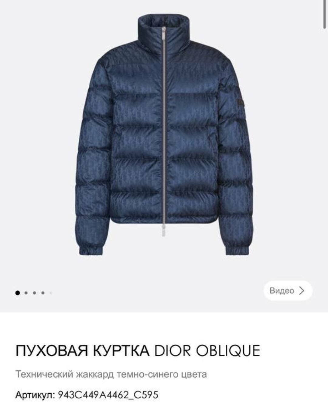 Пуховик Dior