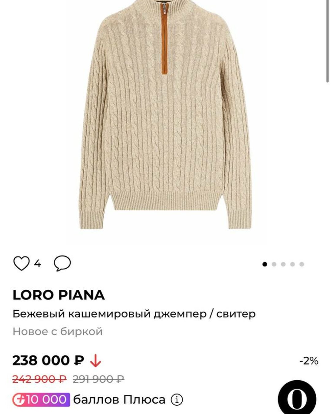 Кофта Loro Piana